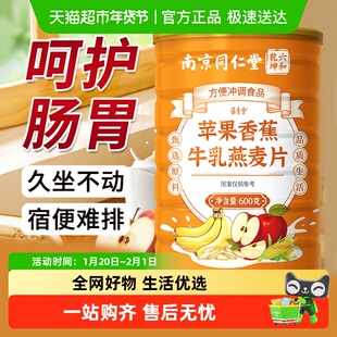 蕴青堂苹果香蕉牛奶燕麦片早晚代餐粉营养膳食滋补粉