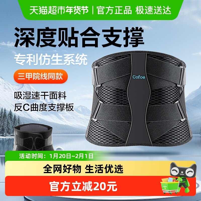 可孚护腰带腰椎间盘劳损突出医用腰托男女士专用缓解腰疼神器专业,医疗器械,护具（器械）,淘宝优惠券,粉丝福利购,淘宝优惠卷