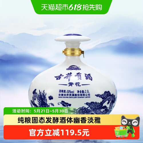 古井贡酒浓香型50度白酒2.5L