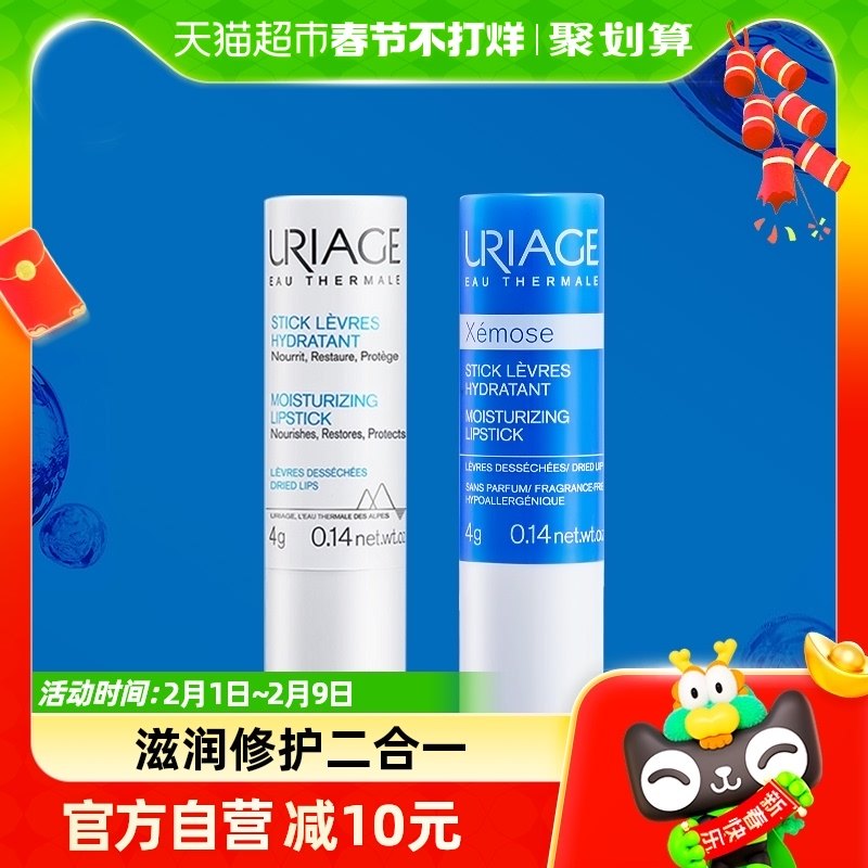 依泉（Uriage）润唇膏日夜修护4g*2支滋润防干裂保湿滋润