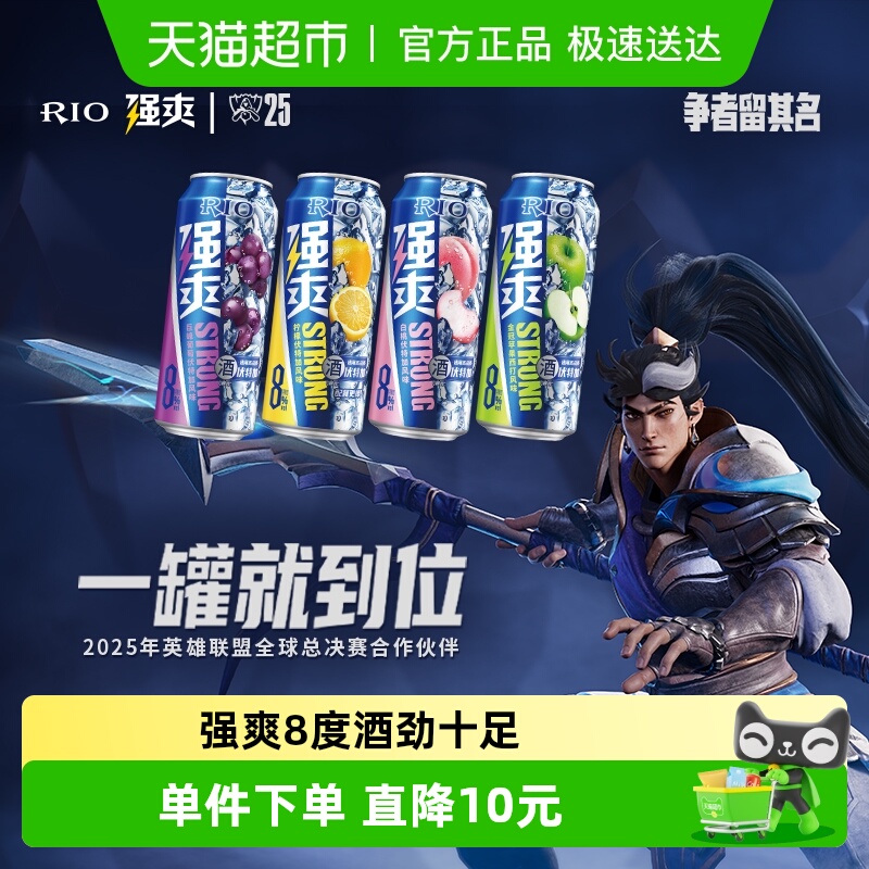 RIO锐澳8度预调鸡尾酒