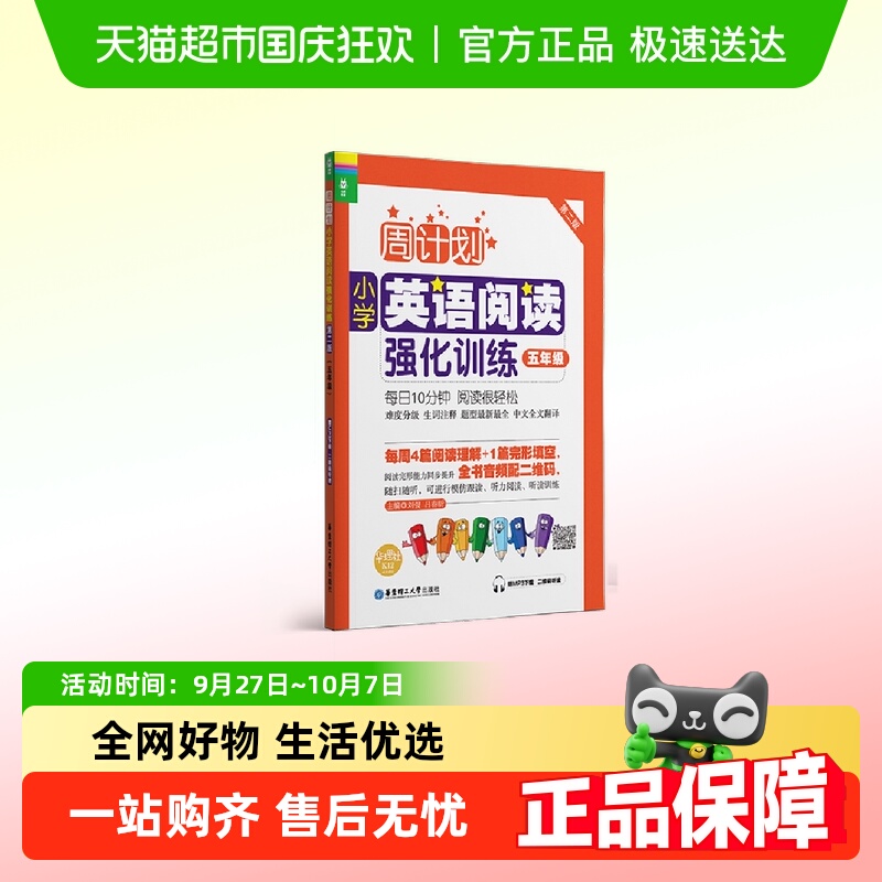 周计划：小学英语阅读强化训练五