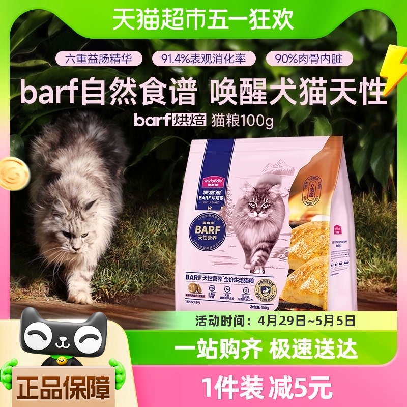 麦富迪猫粮barf霸弗烘焙猫粮