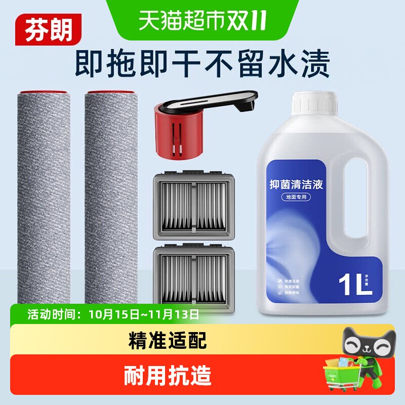 适用于追觅t40ultra旋锋版洗地机配件滚刷滚筒滤芯把手耗材清洁液