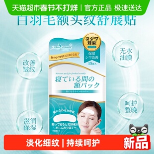 WhiteFeather日本抬头纹额头纹抗皱提拉保湿纹贴小熨斗15片面膜贴