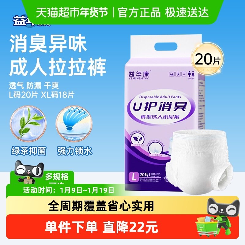 益年康消臭型成人拉拉裤L XL码内裤式成人纸尿裤老人用尿不湿,淘宝优惠券,粉丝福利购,淘宝优惠卷