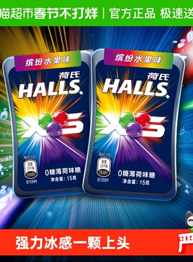 荷氏无糖薄荷糖水果暴风薄荷味糖果小冰珠清凉感润喉糖冰感提神