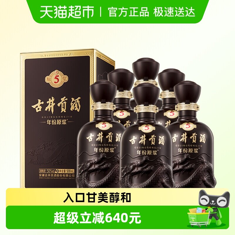 古井贡酒年份原浆古5-50度500ml*6瓶整箱浓香白酒自营