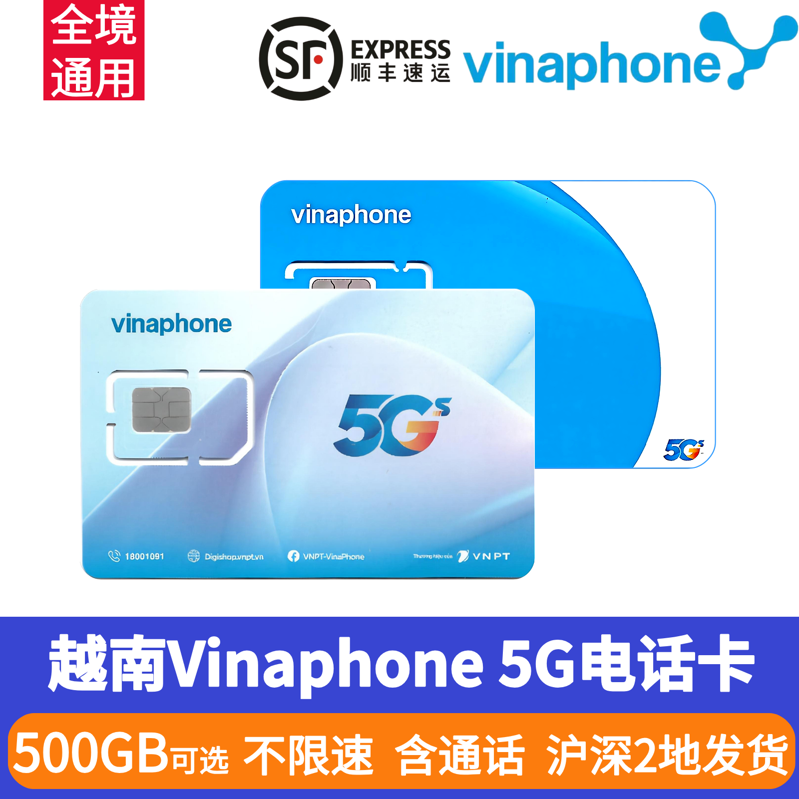 越南电话卡vinaphone5G/4G手机流量高速上网卡全境通用