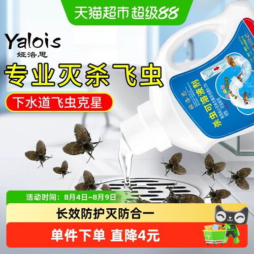山姆爆卖下水道专用呋虫胺杀虫剂