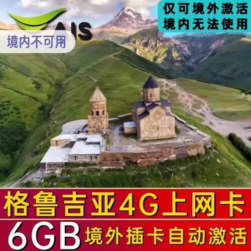 格鲁吉亚电话卡