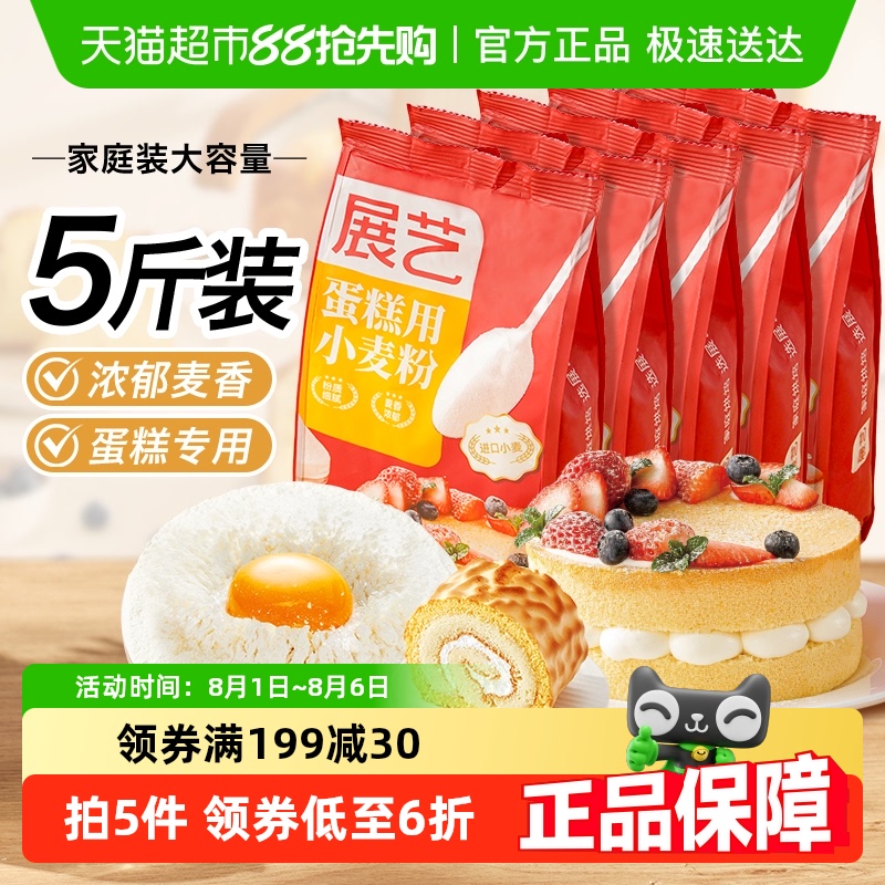 展艺低筋面粉蛋糕粉500g×5包