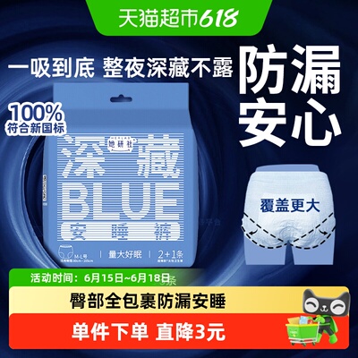 她研社裤型卫生巾深藏BLUE安睡裤