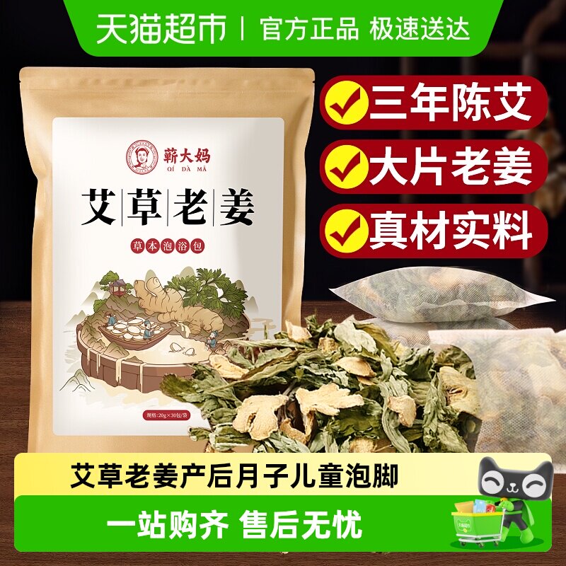 艾草艾叶生姜泡脚药包产后坐月子儿童产妇洗头泡澡老姜中药足浴包