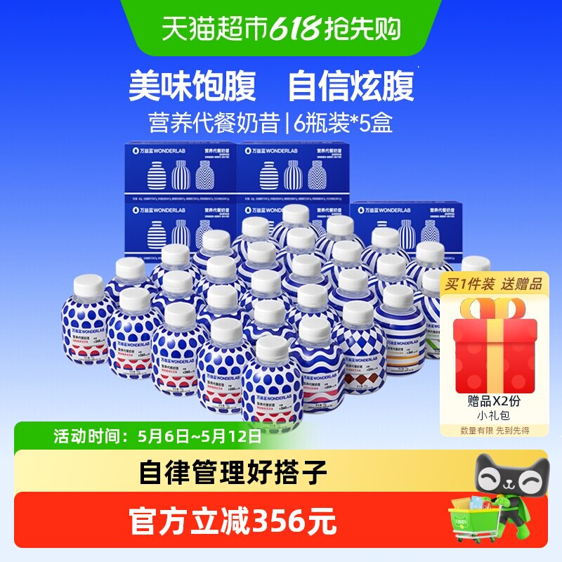 万益蓝WonderLab欧普代餐奶昔3重蛋白早餐代餐数字管理饱腹