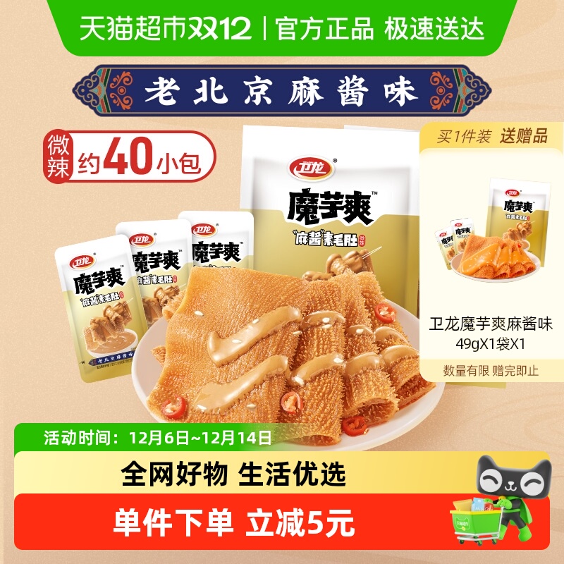 卫龙辣条魔芋爽老北京麻酱味微辣解馋零食素肉素毛肚休闲小吃