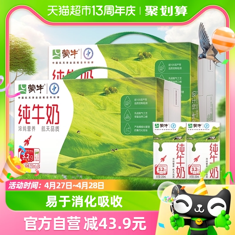 蒙牛纯牛奶全脂灭菌乳250ml*24盒*2提学生早餐奶营养健康优质蛋白