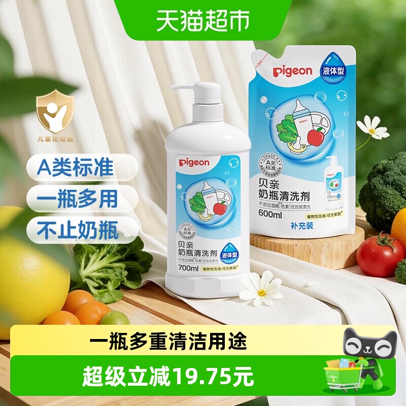 Pigeon贝亲婴儿奶瓶清洗剂果蔬清洁剂宝宝奶嘴水果餐玩具洗洁1