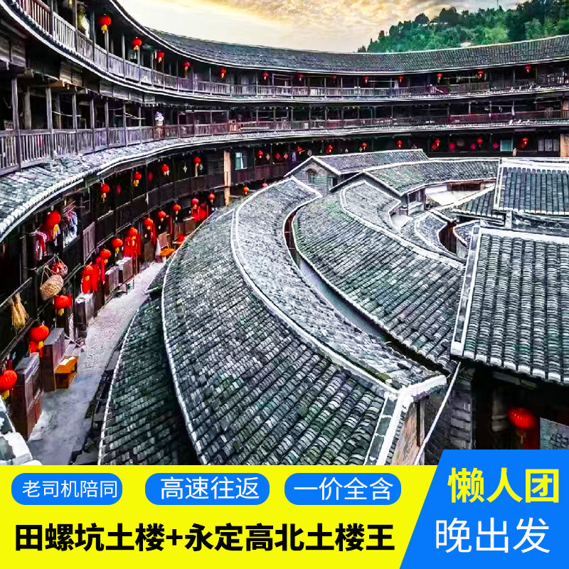 厦门田螺坑一日游