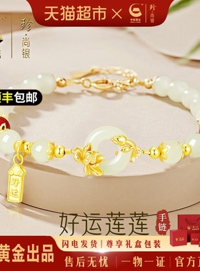 中国黄金和田玉纯银手串手链