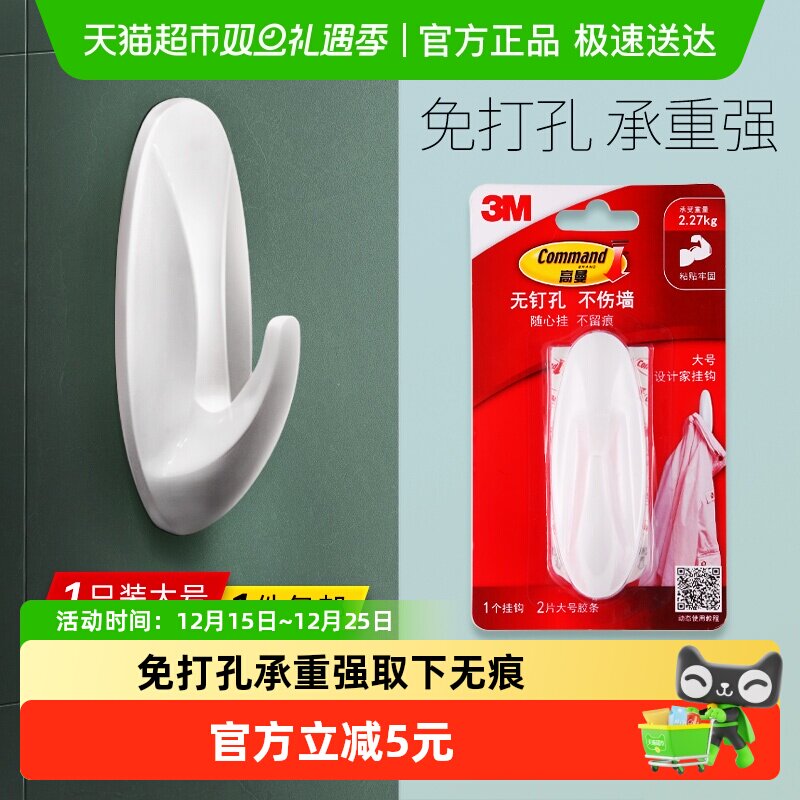 3M无痕大号1个强力粘钩墙挂衣架