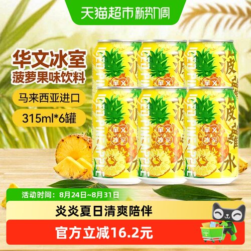 华文冰室进口港版果味饮料