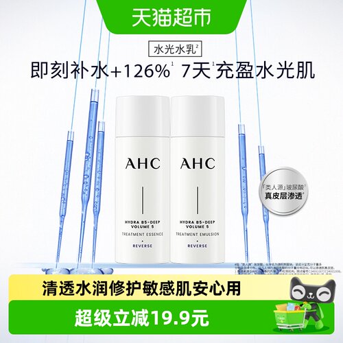 爱和纯水光水乳旅行套装40ml