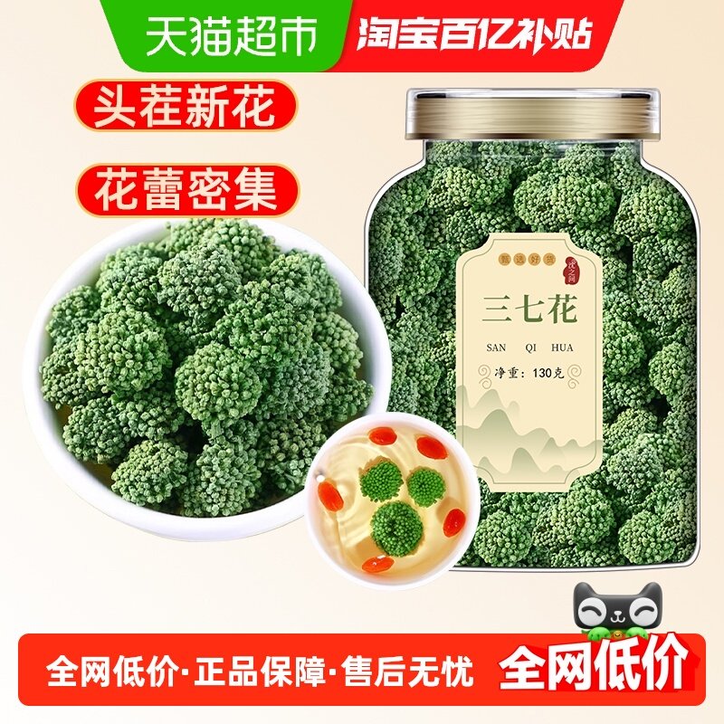 沈之问瓶三七花正品