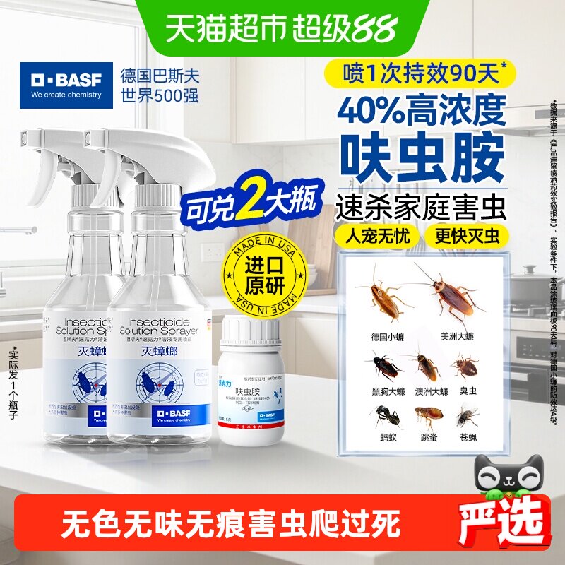 巴斯夫速克力进口杀虫喷雾多虫