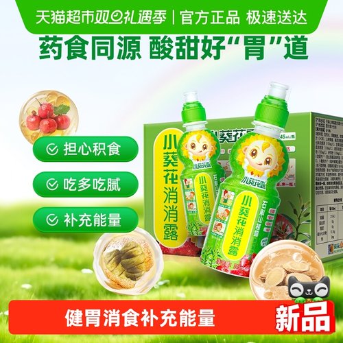 小葵花露消消露石斛山楂露果汁