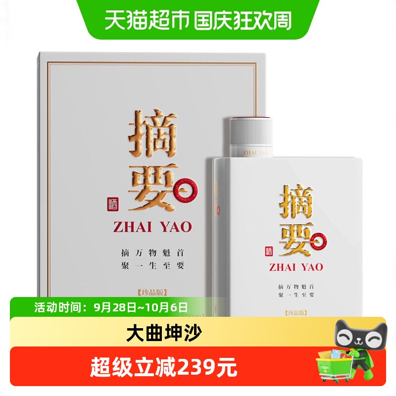 摘要酒珍品版53度500ml*1瓶图片