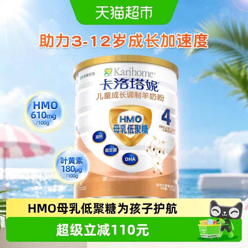 卡洛塔妮HMO羊奶粉4段儿童成长学生奶粉新西兰原罐进口3岁以上