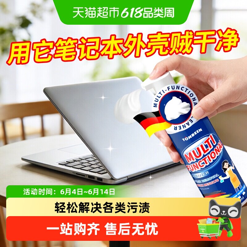 电脑外壳清洁剂笔记本表面黄渍清洁白色键盘发黄去黄去油污清洗剂