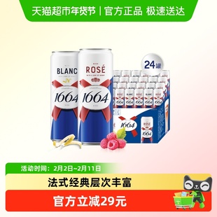 1664啤酒桃红310ml*12罐+1664白啤酒310ml*12罐组合精酿啤酒整箱