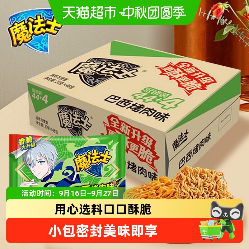魔法士干脆面开袋即食酥脆鲜香图片