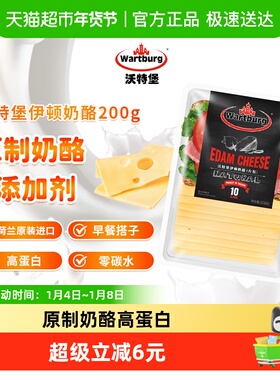 沃特堡伊顿高达新鲜原制进口奶酪汉堡芝士片装早餐（质保期新鲜