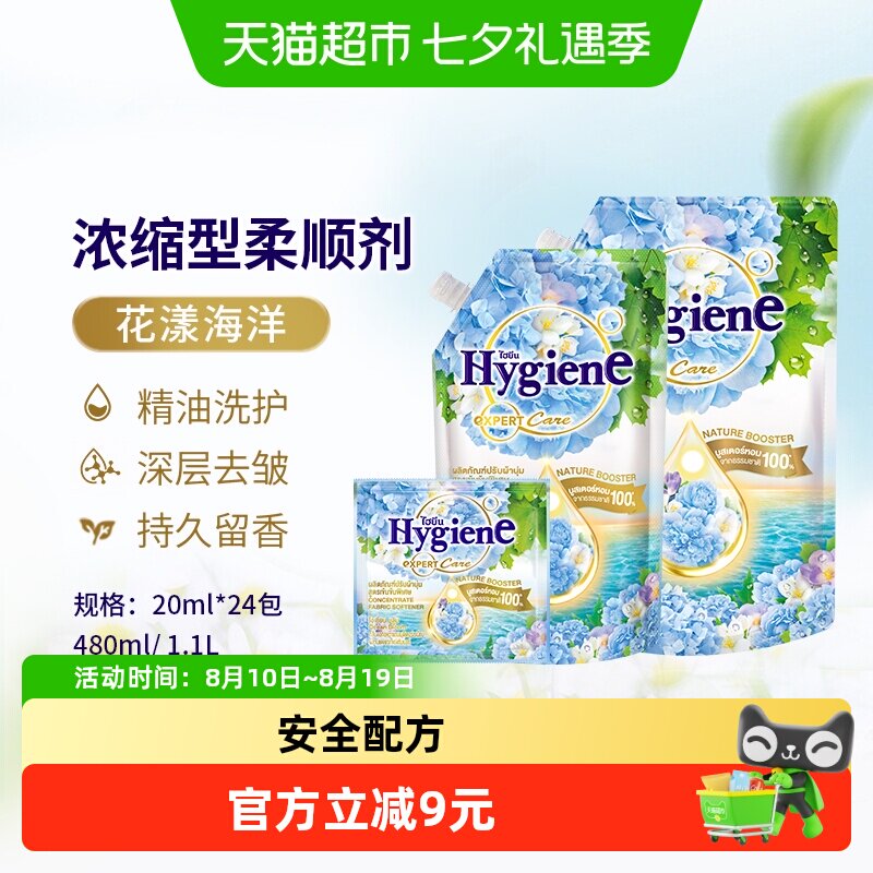 喜净香氛浓缩柔顺剂花漾海洋泰国进口衣物护理持久留香除皱防静电
