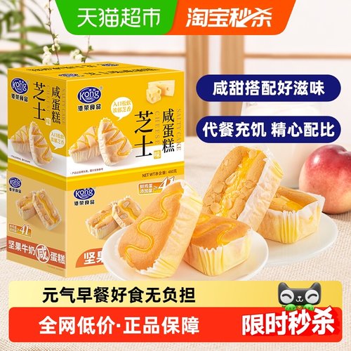 港荣坚果牛奶咸蛋糕儿童营养早餐