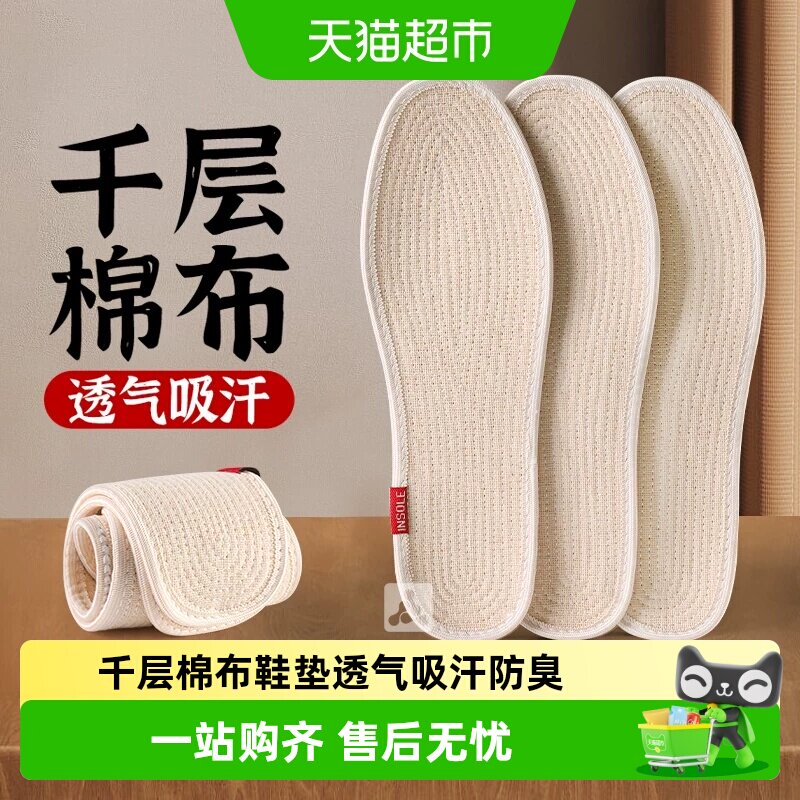 足印部落纯棉布鞋垫柔软舒适图片