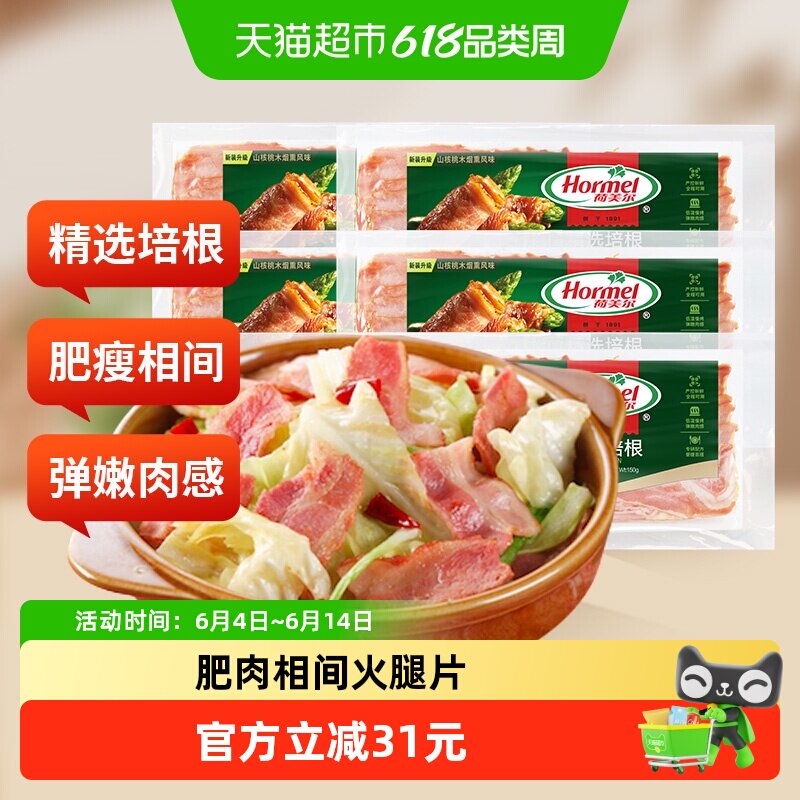 荷美尔即食随意火腿片150g×6包