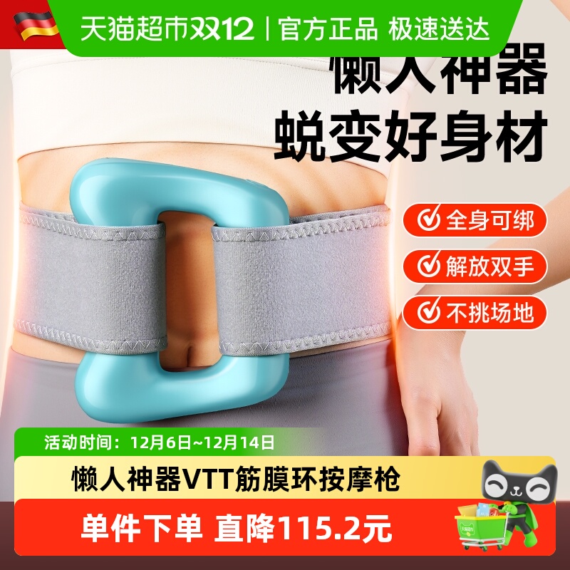 VTT筋膜环按摩枪全身肌肉放松