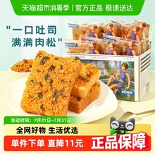 三只松鼠海苔肉松味吐司紫米面包蛋糕点心休闲零食品早餐整箱