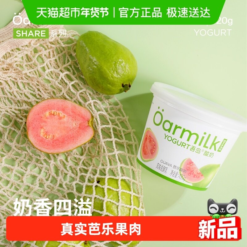 【新口味上市】Oarmilk吾岛酸奶清香芭乐味420g*4桶大桶家庭装,咖啡/麦片/冲饮,低温酸奶,淘宝优惠券,粉丝福利购,淘宝优惠卷
