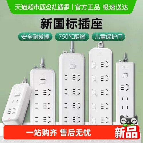 公牛插座B5043全长1.8米拖线板