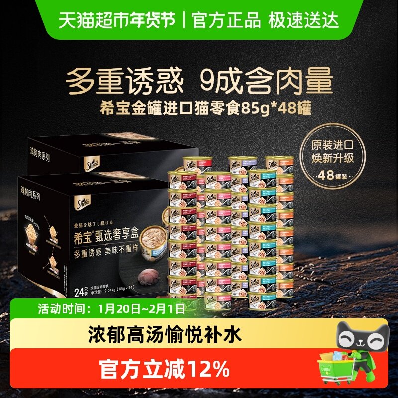 【下拉领淘金币优惠】希宝金罐进口猫罐头成猫幼猫补水湿粮猫零食,宠物/宠物食品及用品,猫零食罐,淘宝优惠券,粉丝福利购,淘宝优惠卷