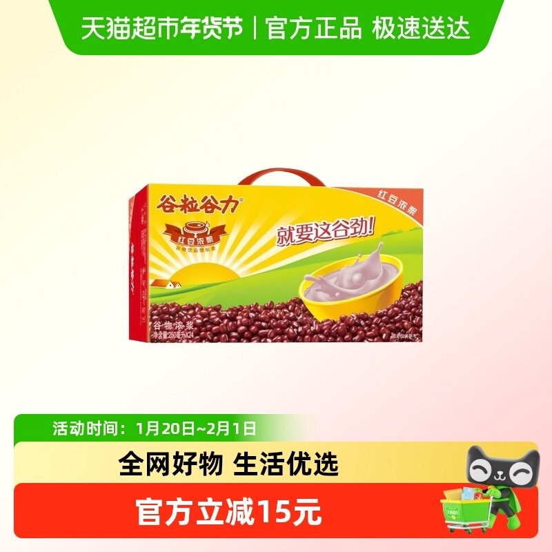 谷粒谷力早餐奶红豆味植物蛋白谷物营养饮料250ml*24盒【加量装】,咖啡/麦片/冲饮,植物蛋白饮料/植物奶/植物酸奶,淘宝优惠券,粉丝福利购,淘宝优惠卷