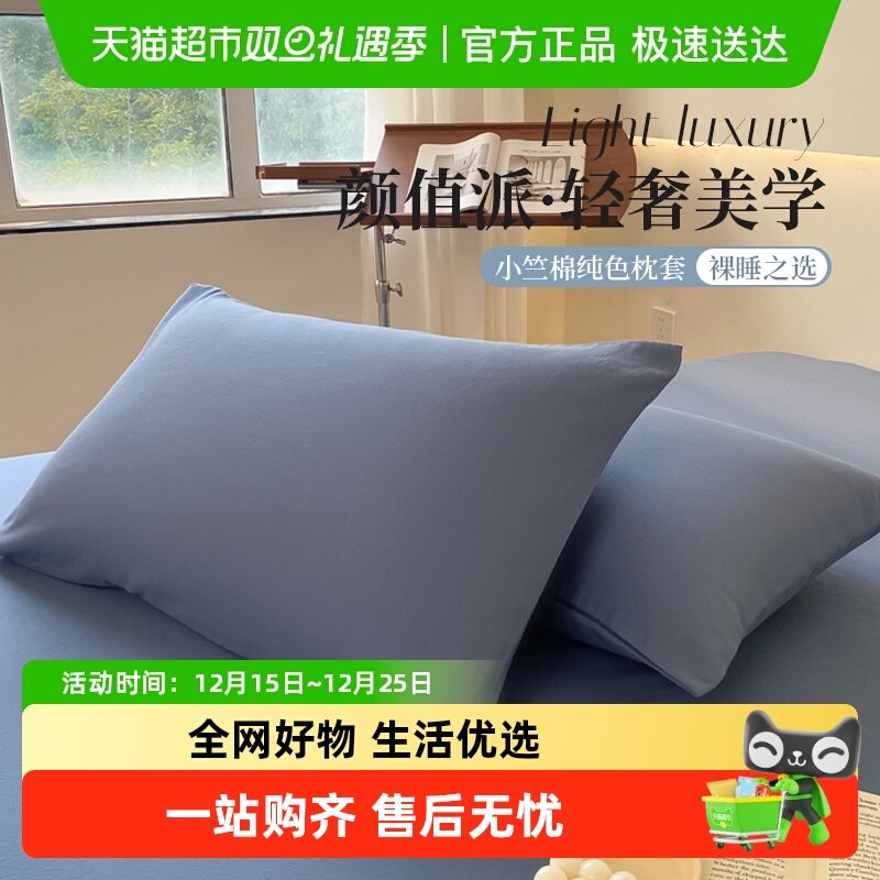 俞兆林A类有氧小竺棉枕套