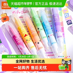 真彩可擦荧光笔小学生专用重点笔彩色标记笔划重点彩色荧光笔多色