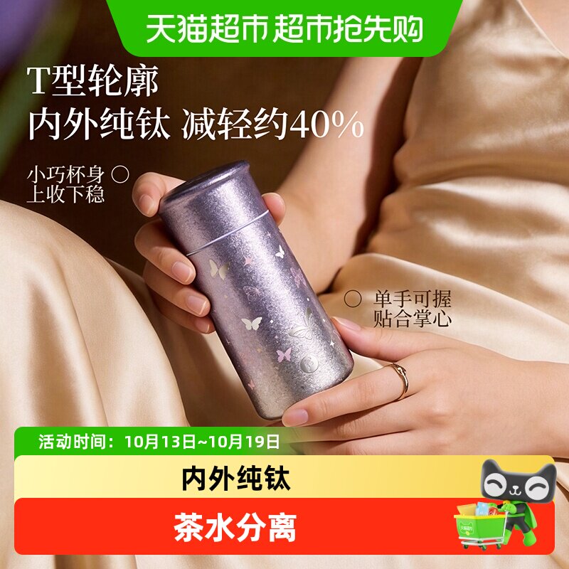【详情更优惠】富光纯钛保温杯迷你便携女士高颜值双层钛水杯子