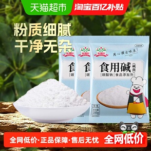 吉得利食用碱200g*3袋食品级家用水碱清洁去污碱面酵母烘焙面粉